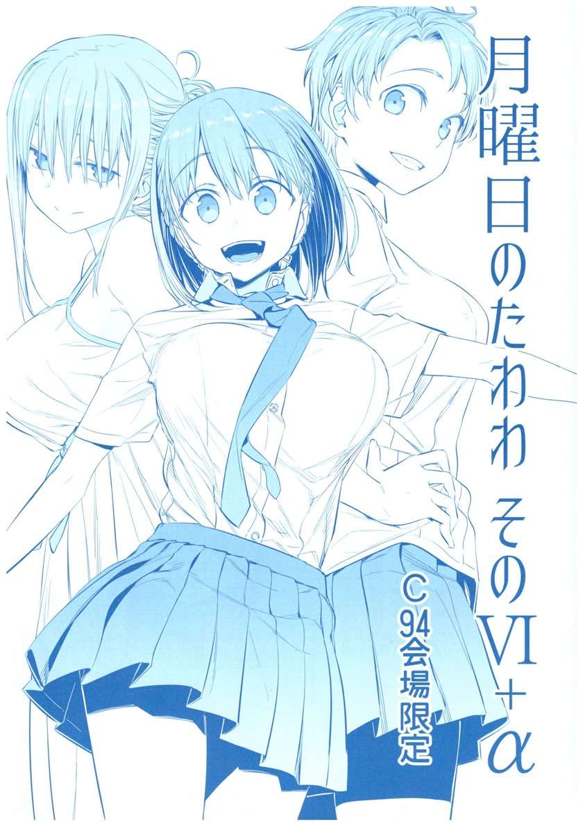 getsuyoubi-no-tawawa - Chapter: 8.5