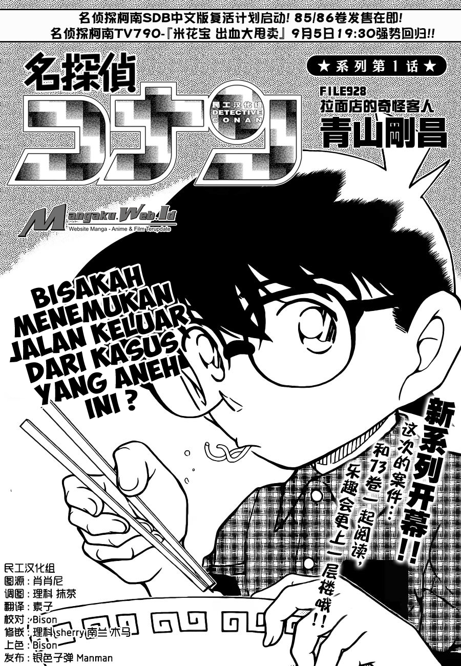 detective-conan - Chapter: 928