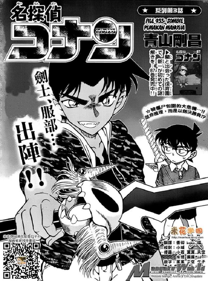 detective-conan - Chapter: 933