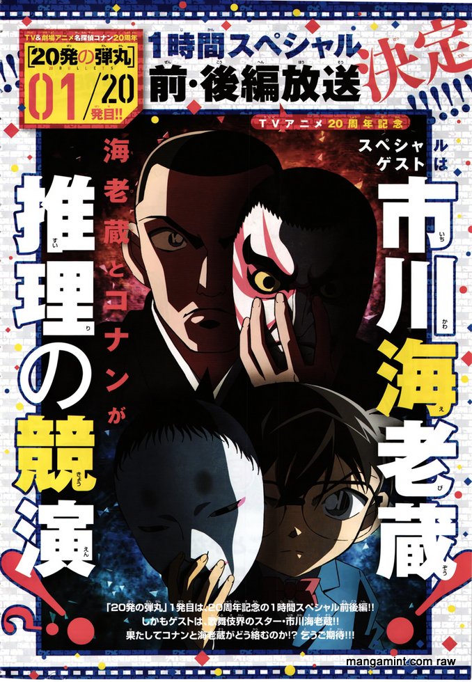 detective-conan - Chapter: 938
