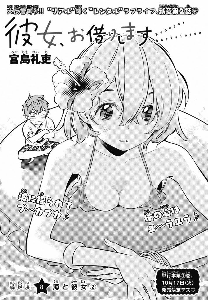 kanojo-okarishimasu - Chapter: 8