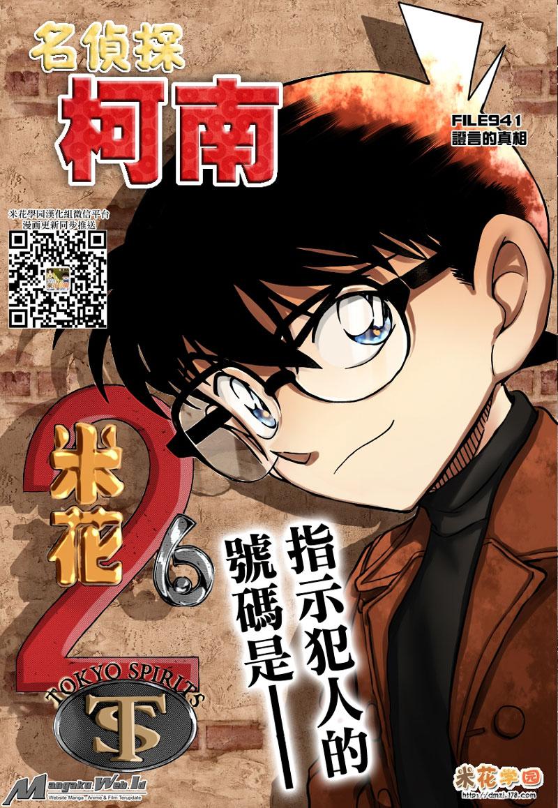detective-conan - Chapter: 941