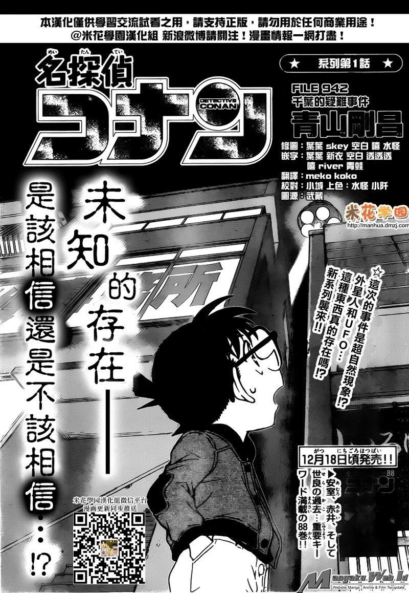 detective-conan - Chapter: 942