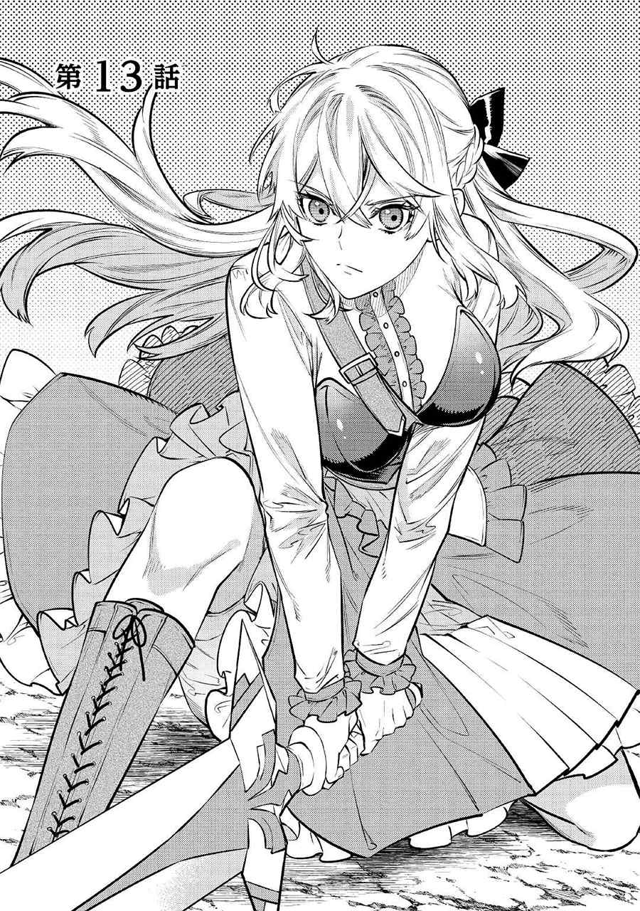the-reincarnated-granny-wont-look-away-the-second-life-of-the-former-tyrannical-empress - Chapter: 13