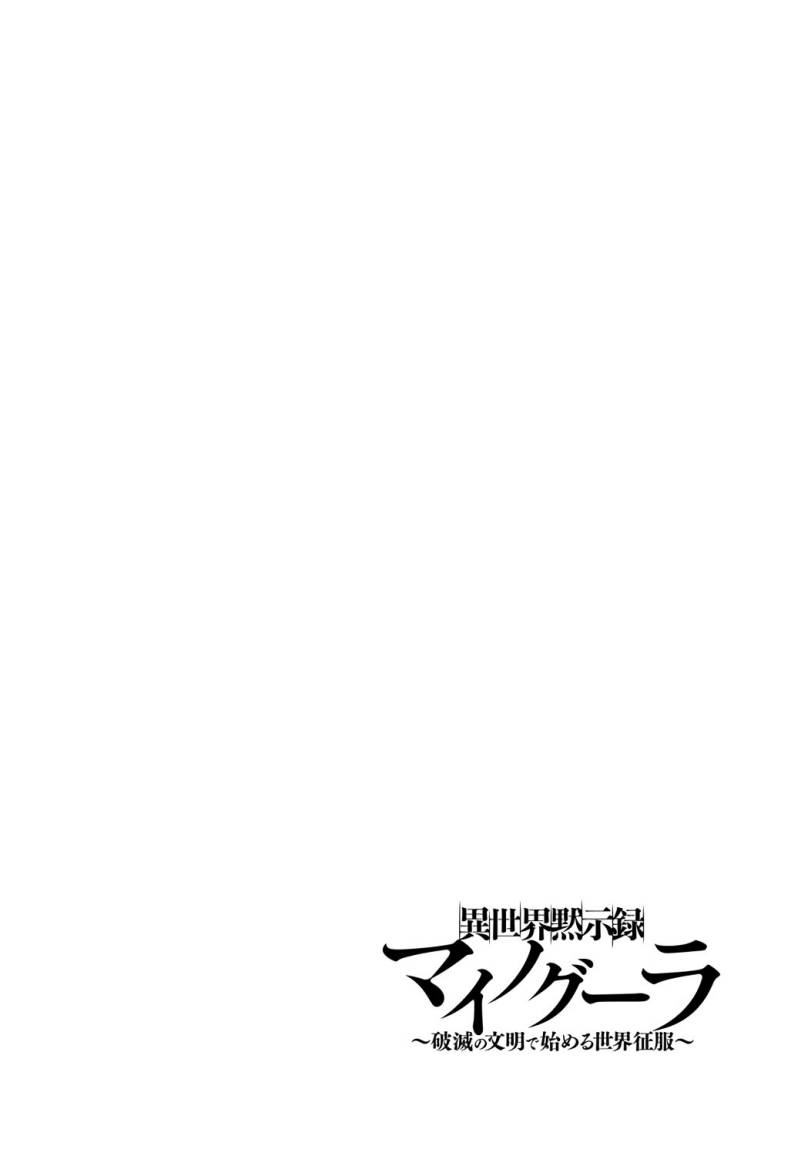 isekai-apocalypse-mynoghra-the-conquest-of-the-world-starts-with-the-civilization-of-ruin - Chapter: 23