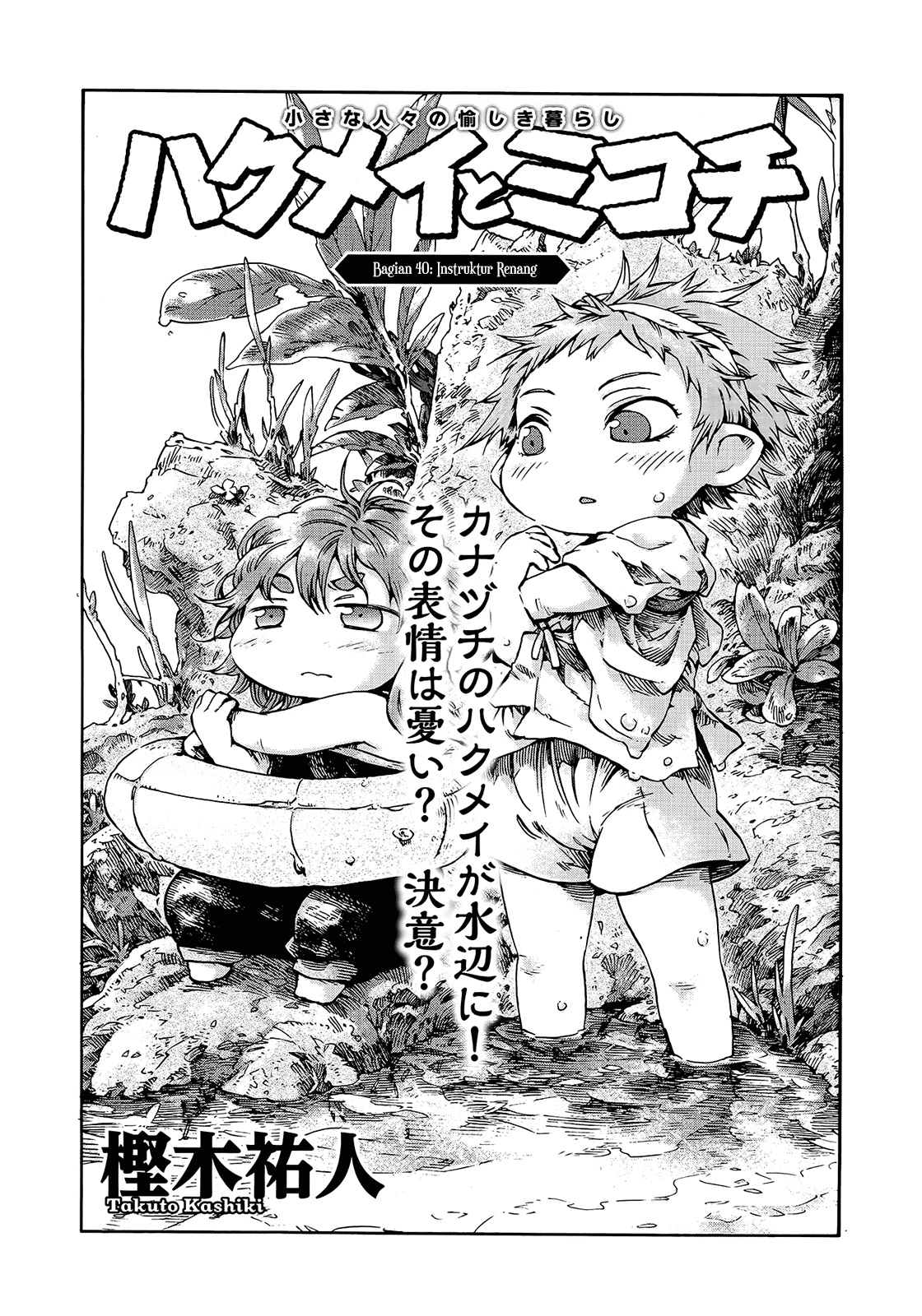 hakumei-to-mikochi - Chapter: 40