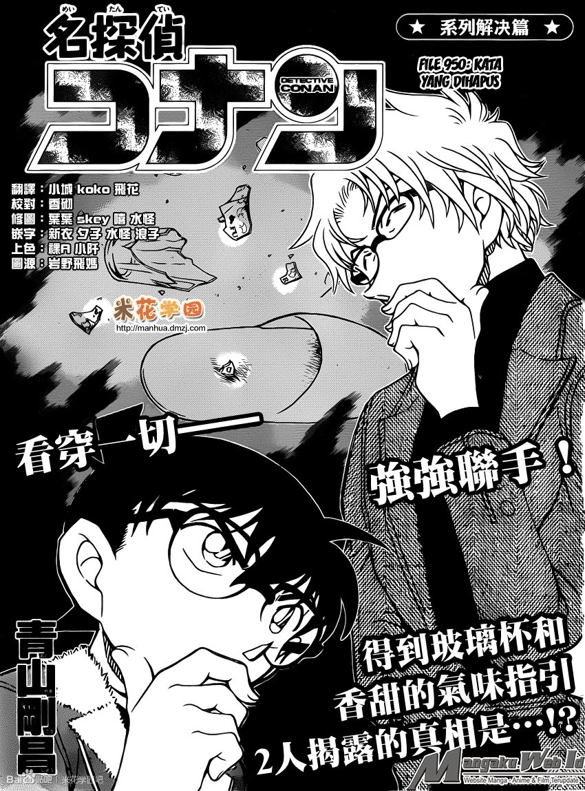 detective-conan - Chapter: 950