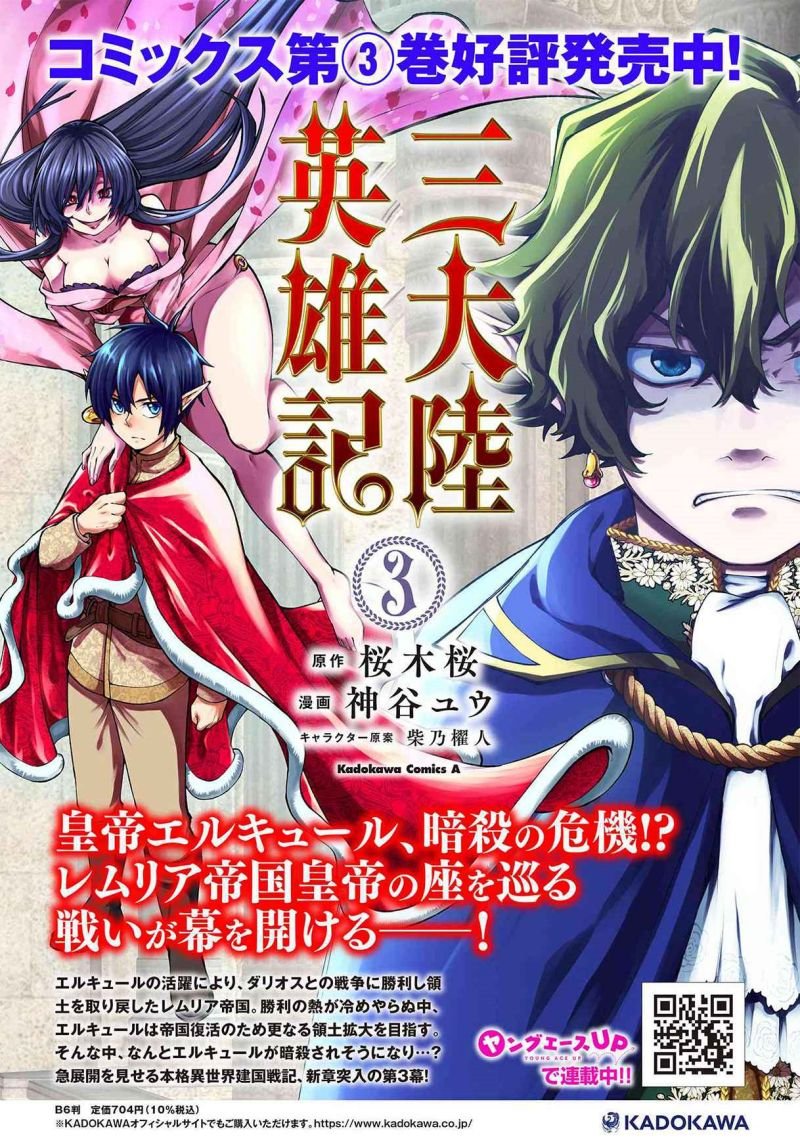 santairiku-eiyuuki - Chapter: 17
