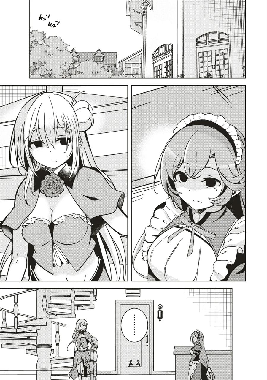 isekai-saikouhou-no-guild-leader - Chapter: 13.1