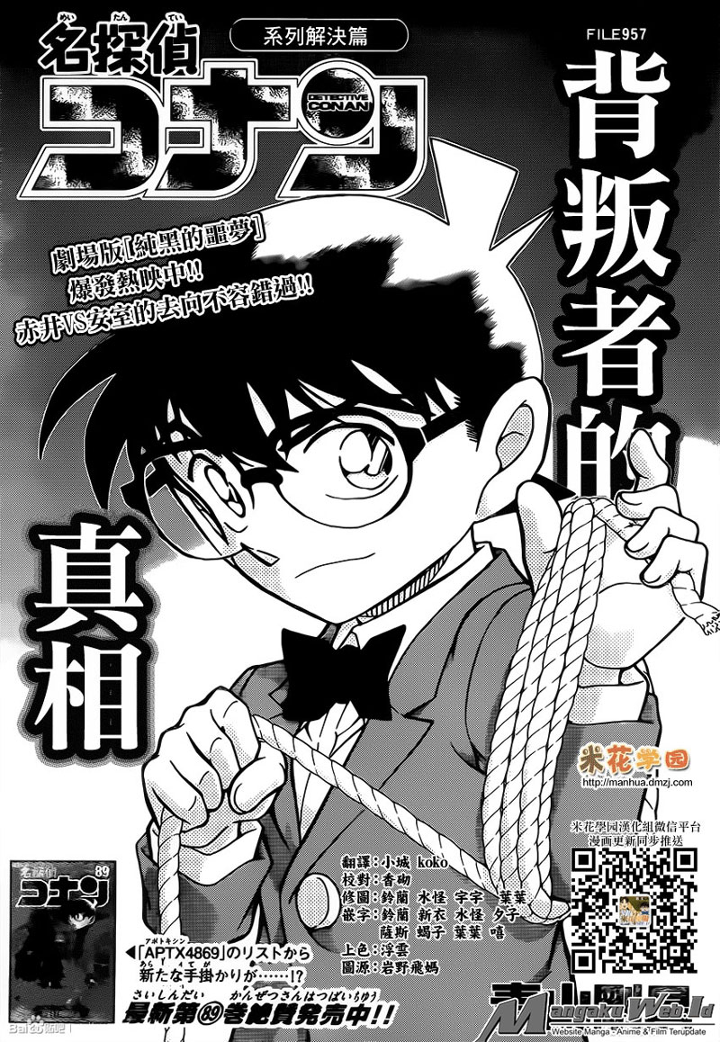 detective-conan - Chapter: 957