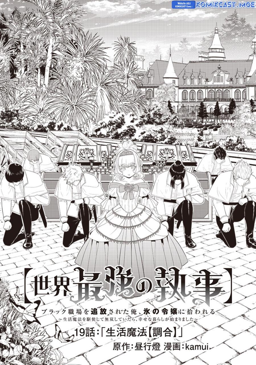 sekai-saikyou-no-shitsuji - Chapter: 19