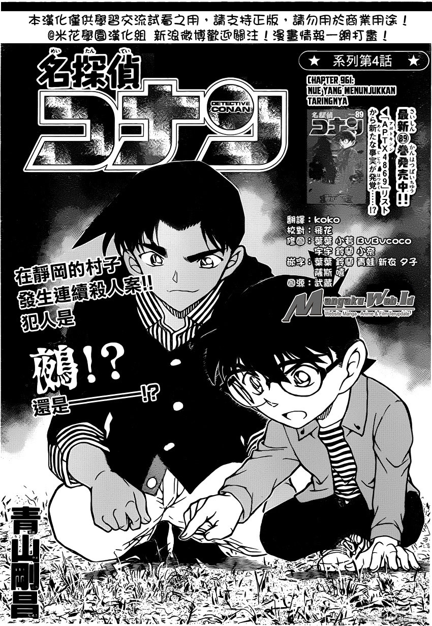 detective-conan - Chapter: 961