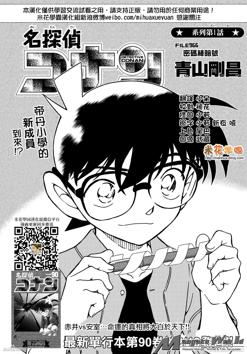 detective-conan - Chapter: 966