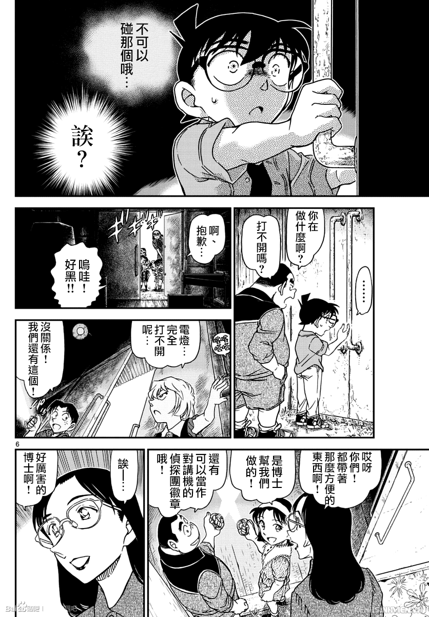 detective-conan - Chapter: 966