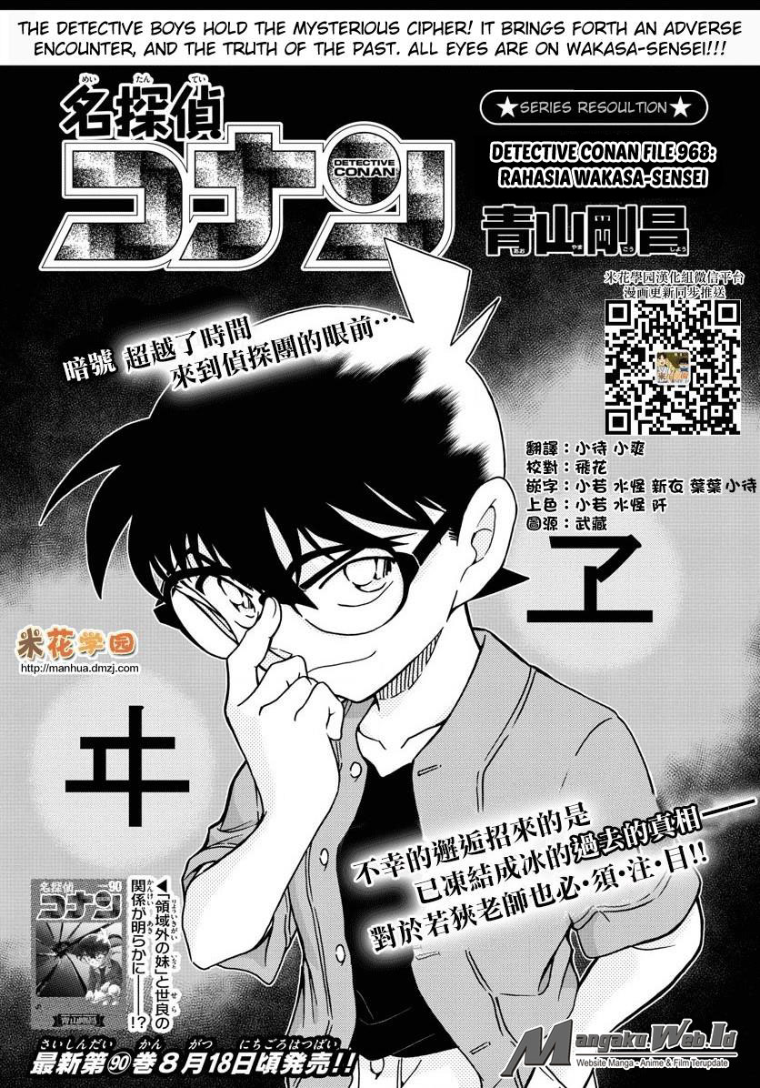 detective-conan - Chapter: 968