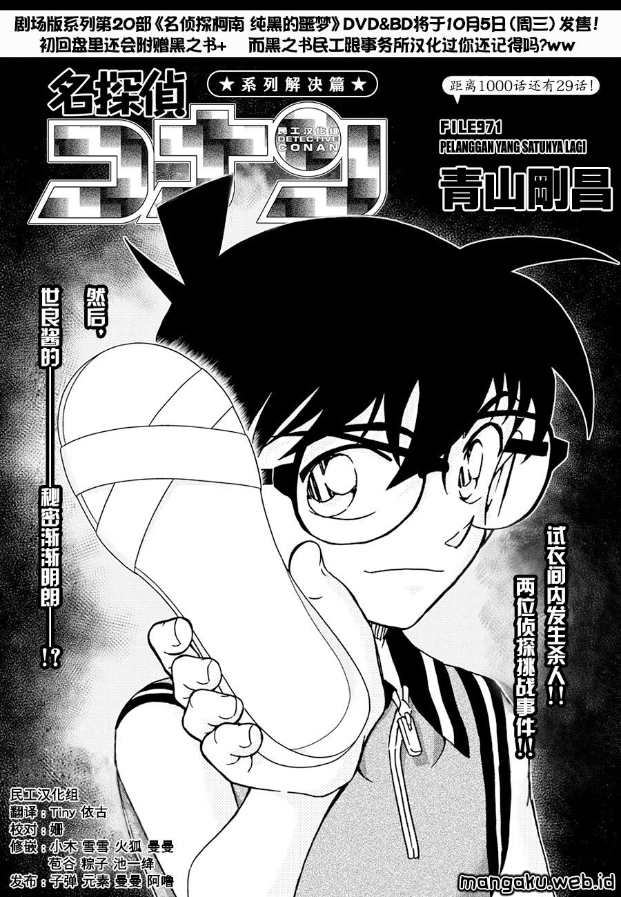 detective-conan - Chapter: 971