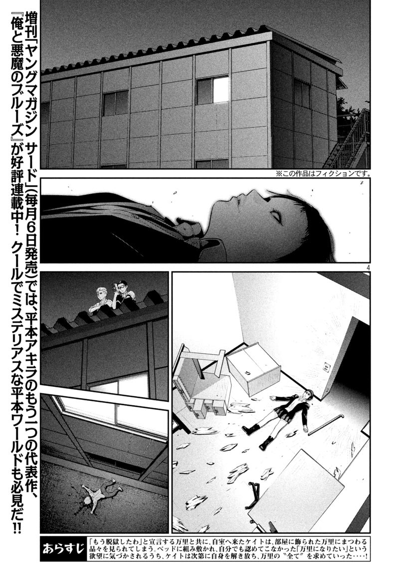 prison-school - Chapter: 164