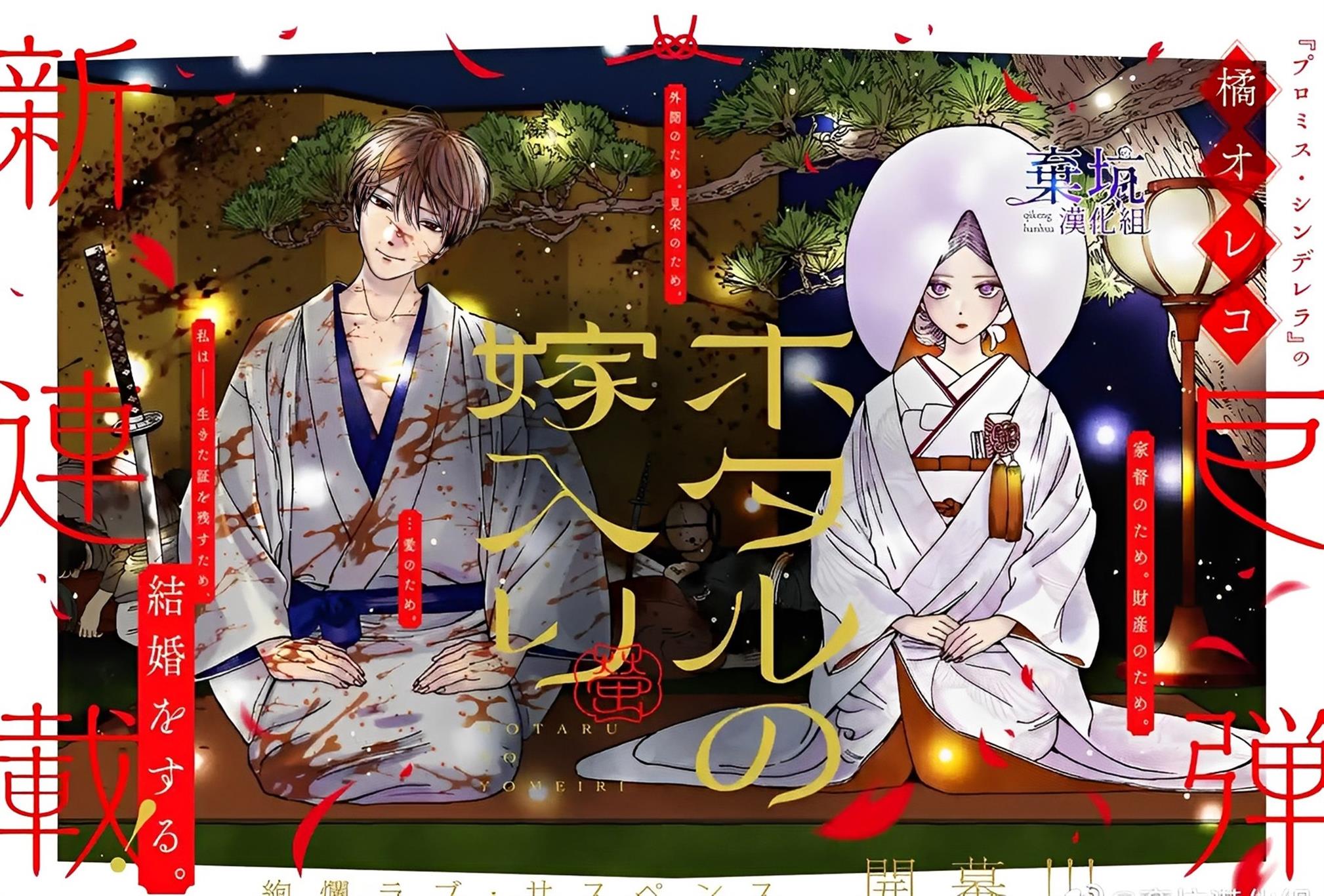 hotaru-no-yomeiri - Chapter: 14.7
