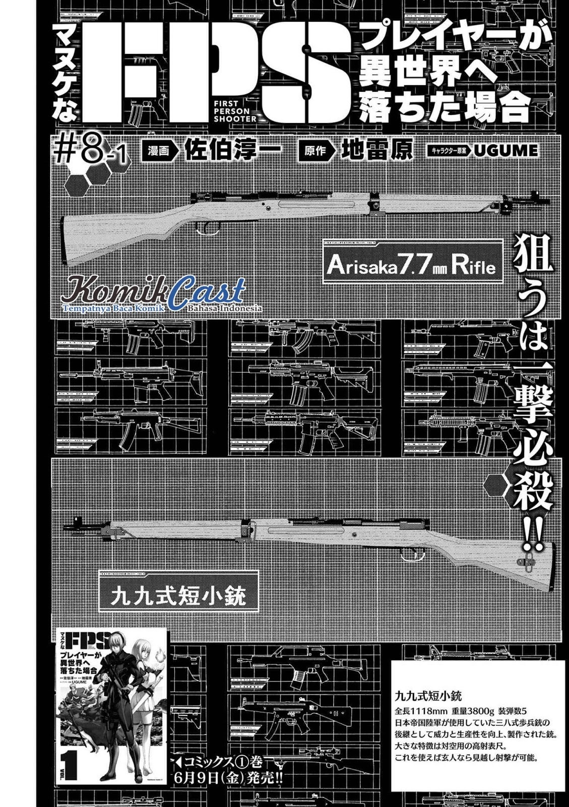 manuke-na-fps-player-ga-isekai-e-ochita-baai - Chapter: 08.1