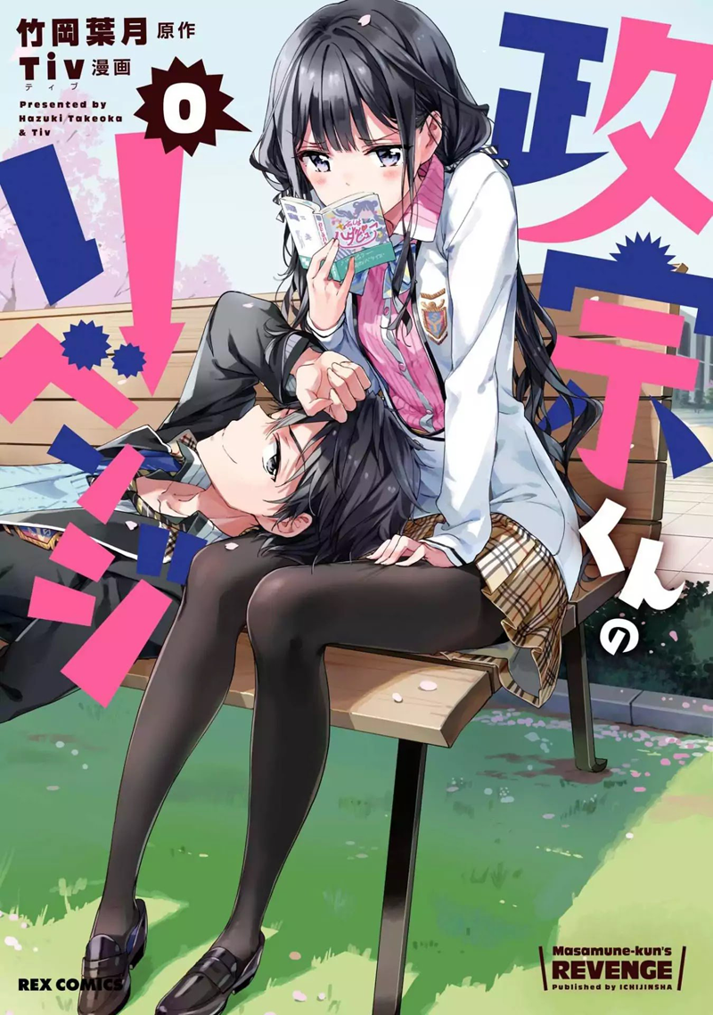 masamune-kun-no-revenge - Chapter: 49.5 - Ekstra