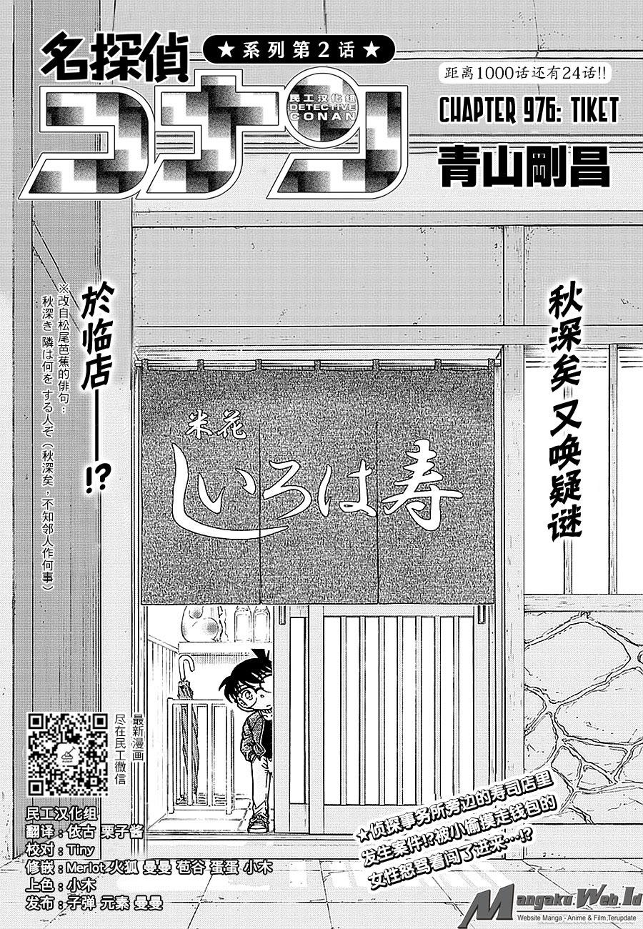 detective-conan - Chapter: 976