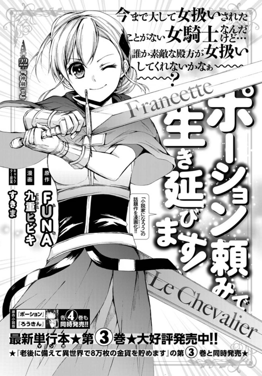 potion-danomi-de-ikinobimasu - Chapter: 22