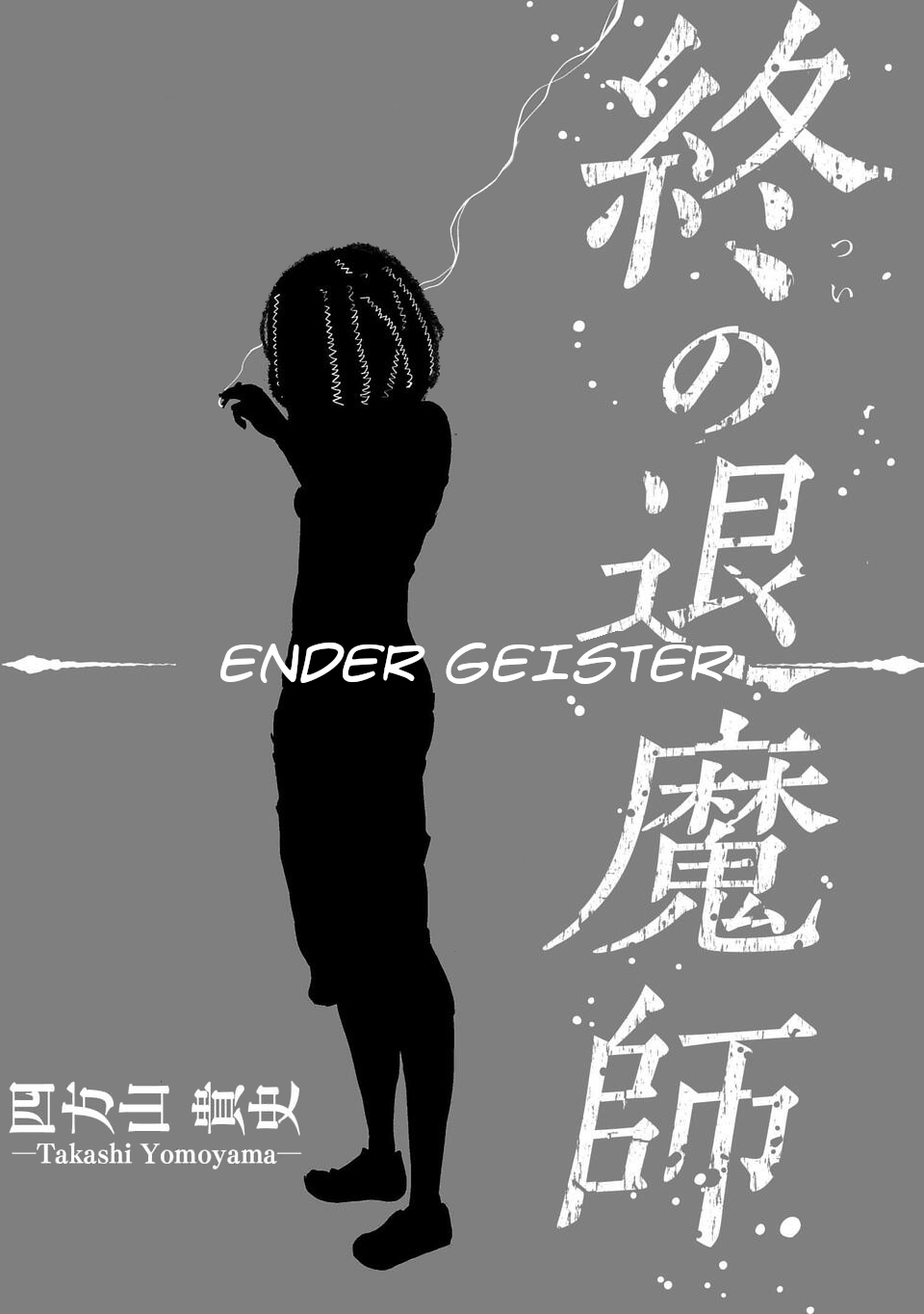 tsui-no-taimashi-%E2%80%95ender-geister%E3%83%BC - Chapter: 1