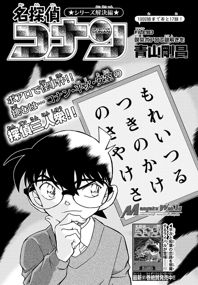 detective-conan - Chapter: 983