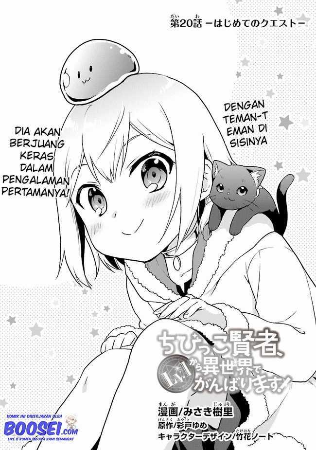 the-small-sage-will-try-her-best-in-the-different-world-from-lv-1 - Chapter: 20