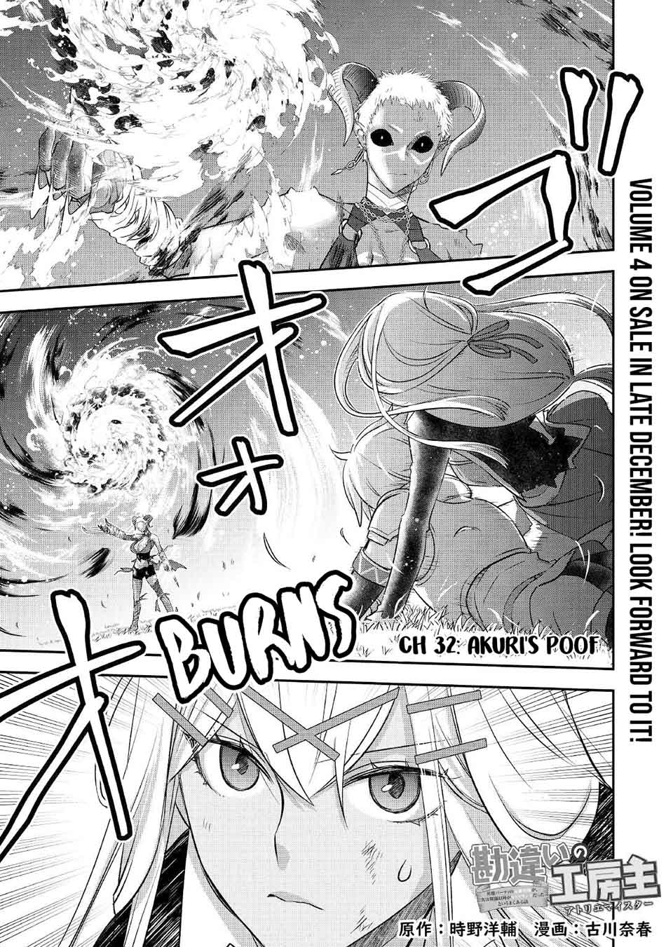 kanchigai-no-atelier-master - Chapter: 32