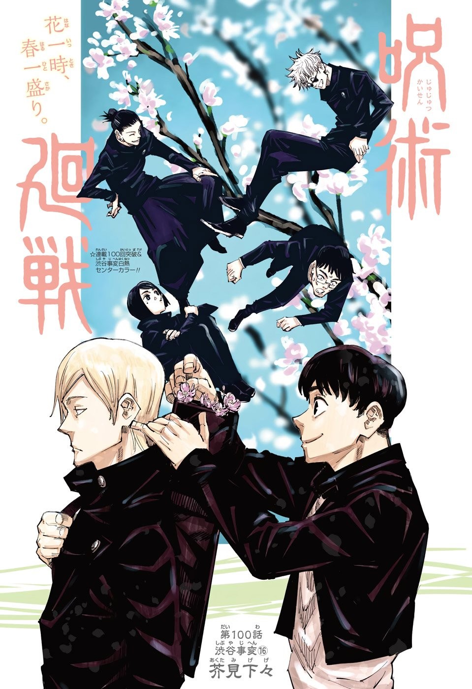 jujutsu-kaisen - Chapter: 100