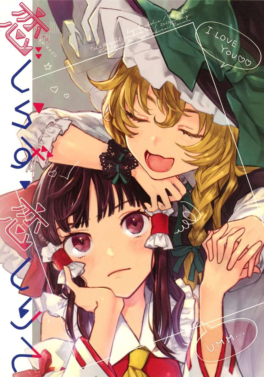 touhou-knowing-not-knowing-love-doujinshi - Chapter: 00