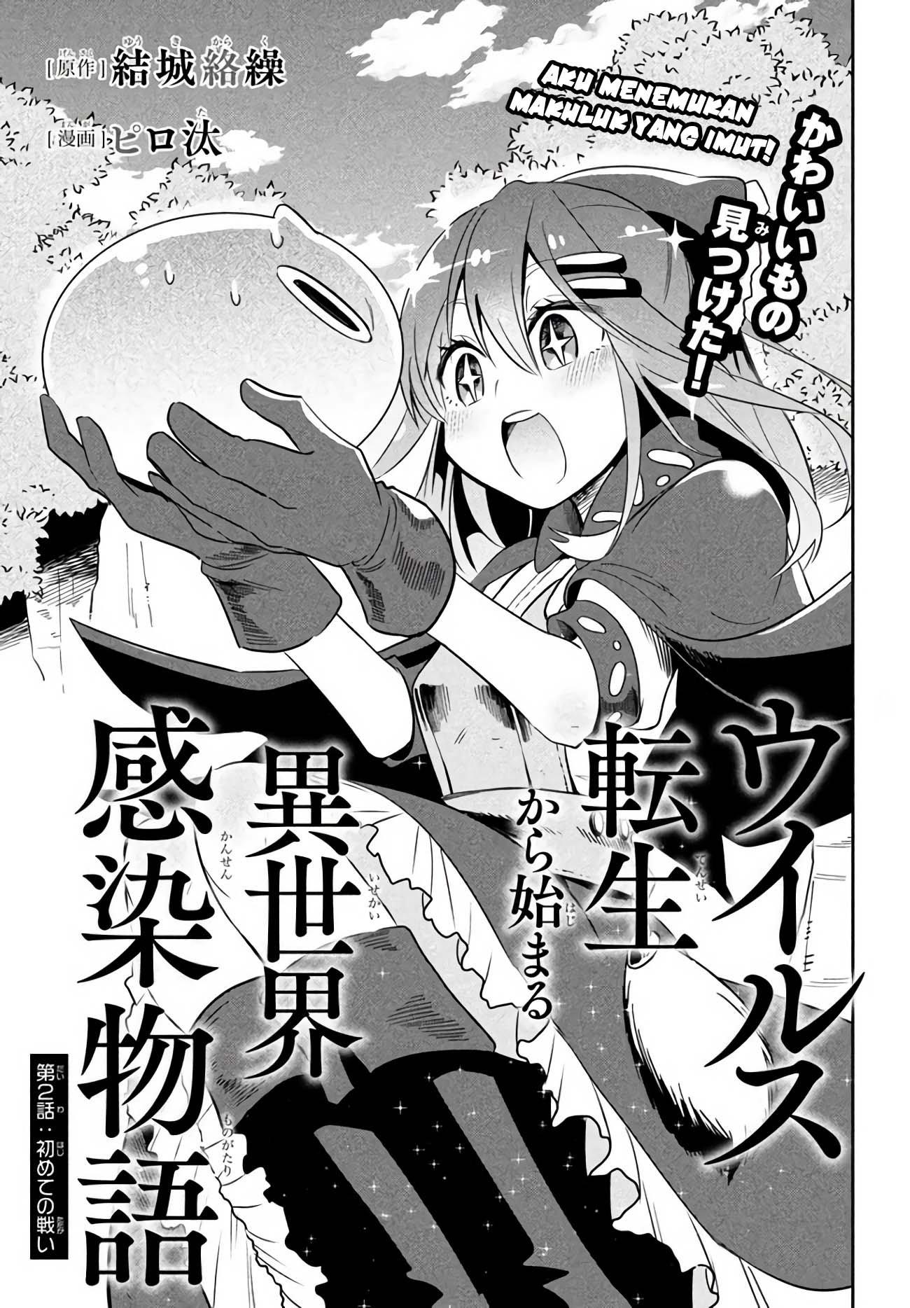 virus-tensei-kara-isekai-kansen-monogatari - Chapter: 2.1