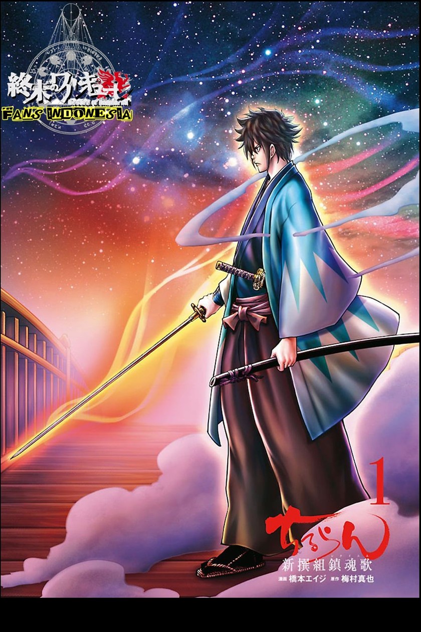 requiem-of-the-shinsengumi - Chapter: 1