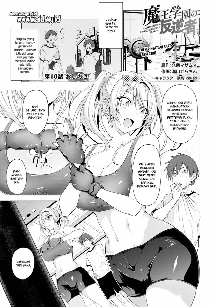 maou-gakuen-no-hangyakusha - Chapter: 10