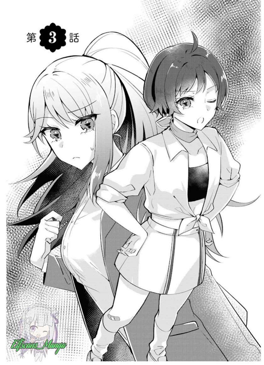 the-villainess-became-a-commoner - Chapter: 3