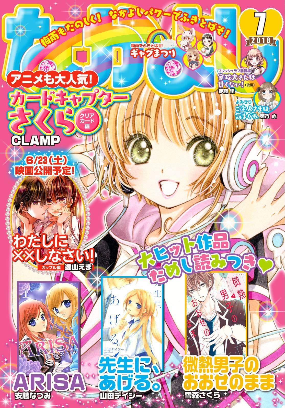 cardcaptor-sakura - Chapter: 24