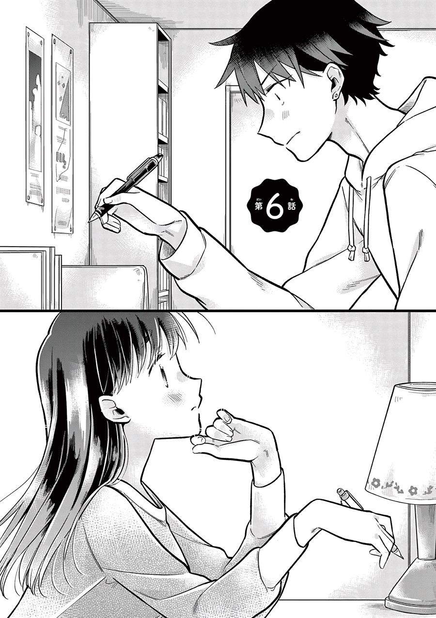 hiiragi-san-is-a-little-careless - Chapter: 6
