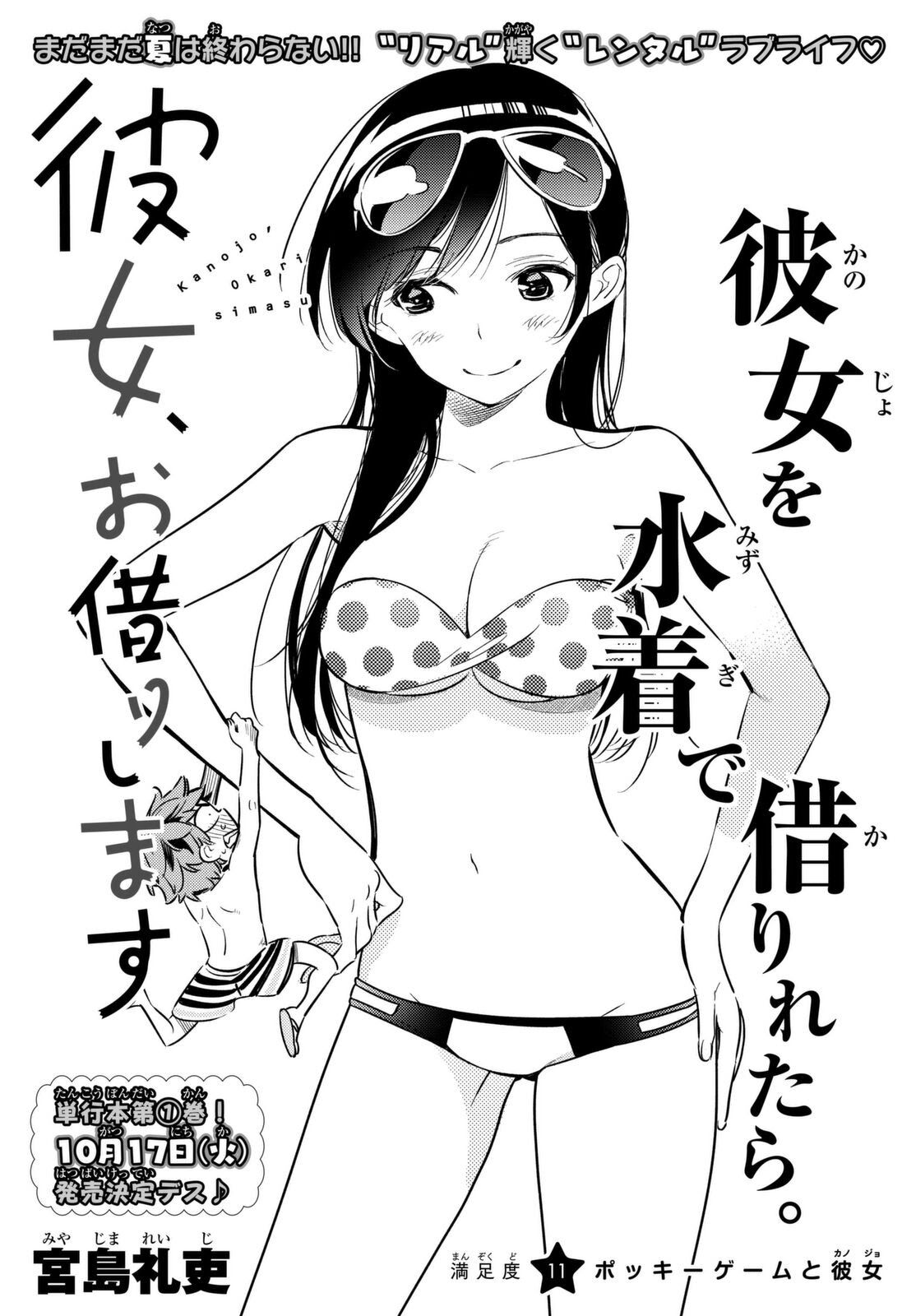 kanojo-okarishimasu - Chapter: 11