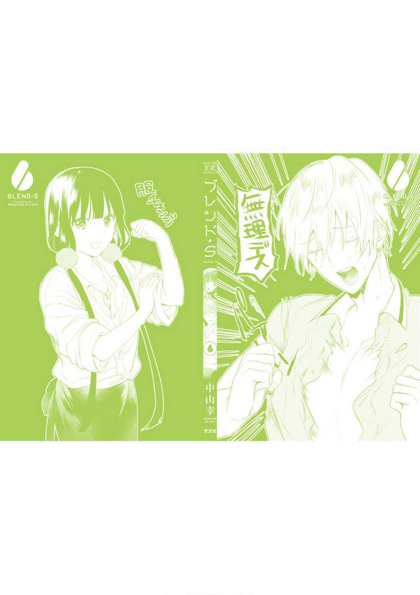 blend-s - Chapter: 85