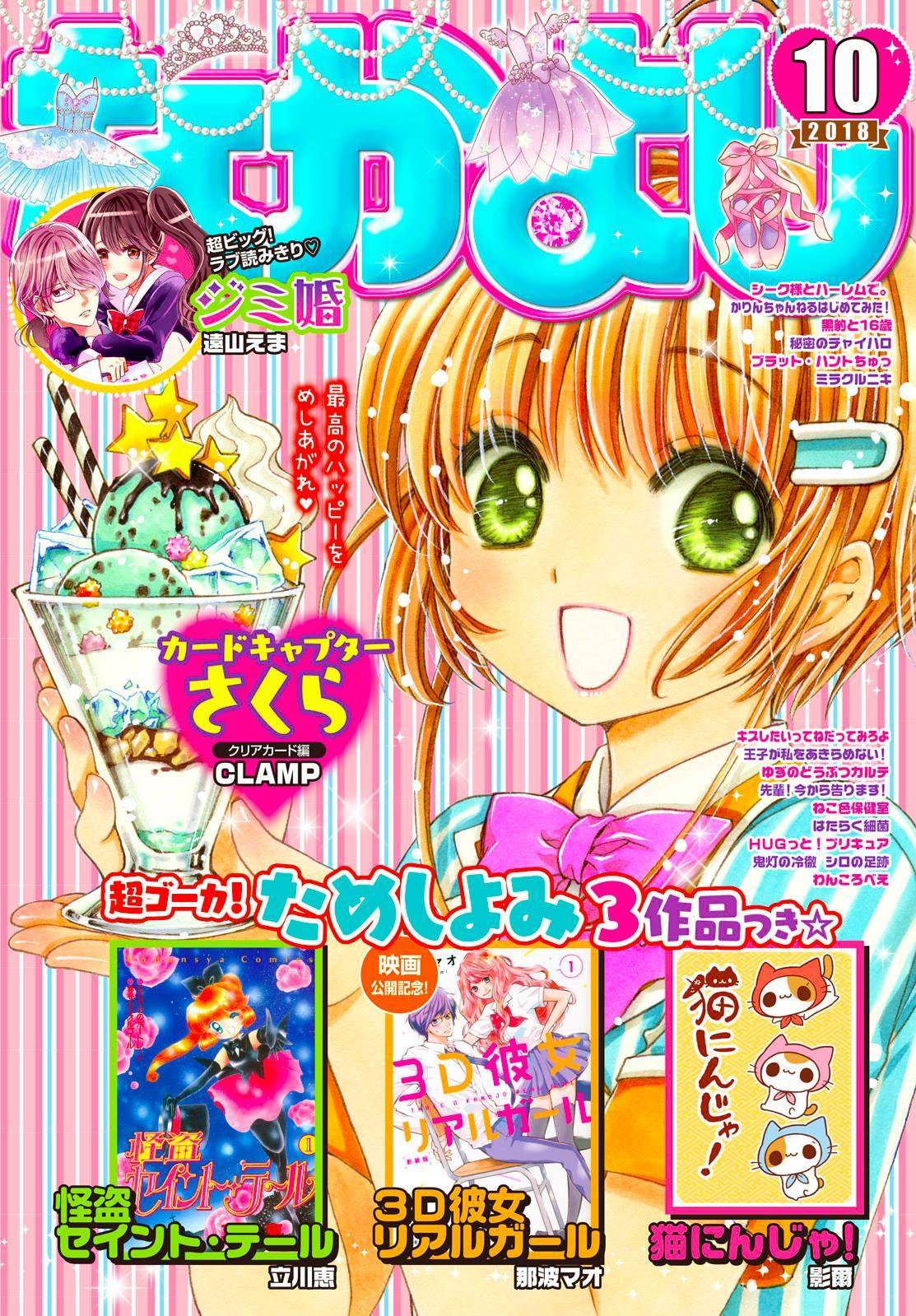 cardcaptor-sakura - Chapter: 26