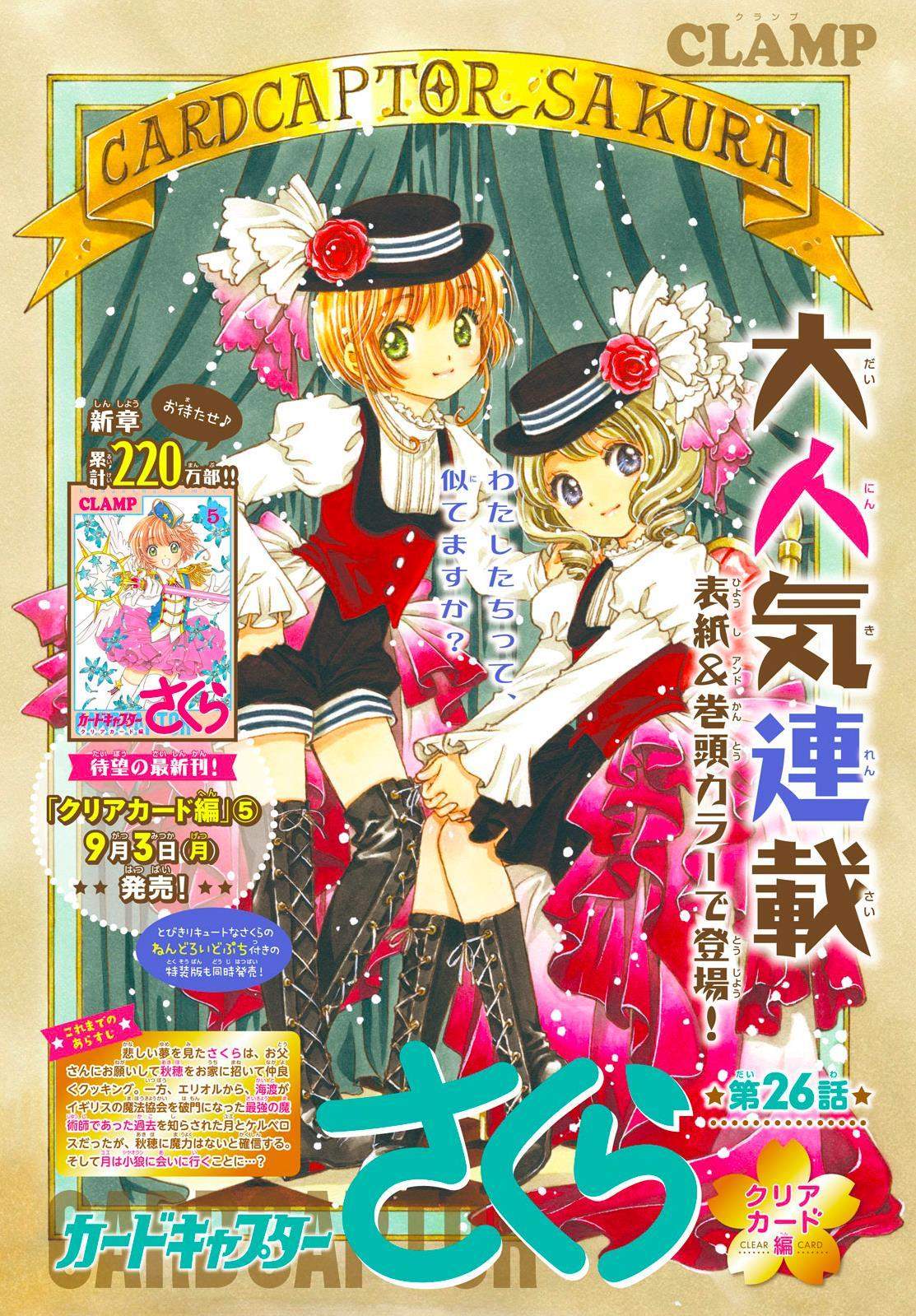 cardcaptor-sakura - Chapter: 26