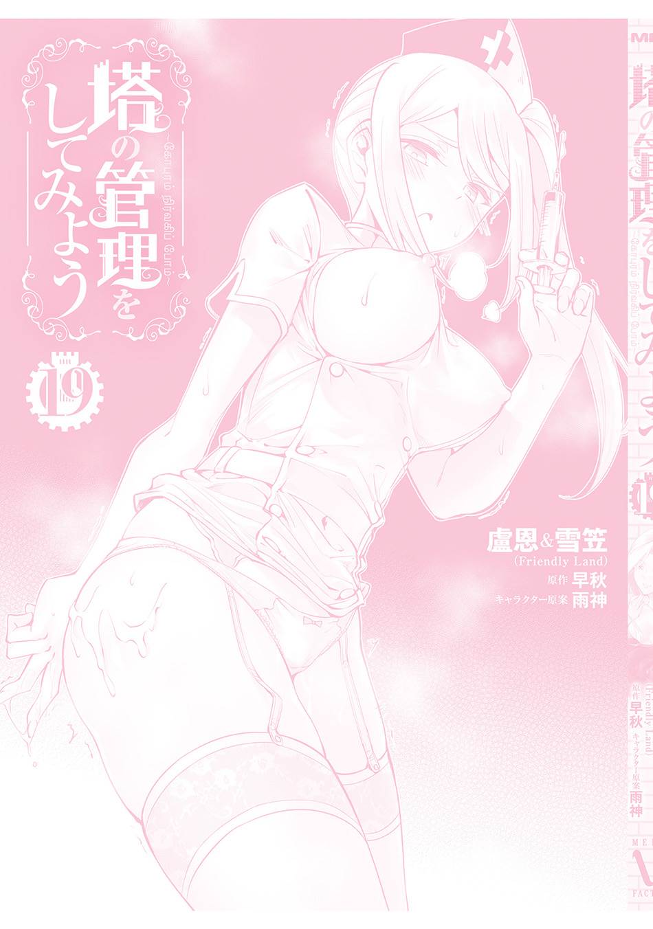 tono-no-kanri-o-shite-miyou - Chapter: 69