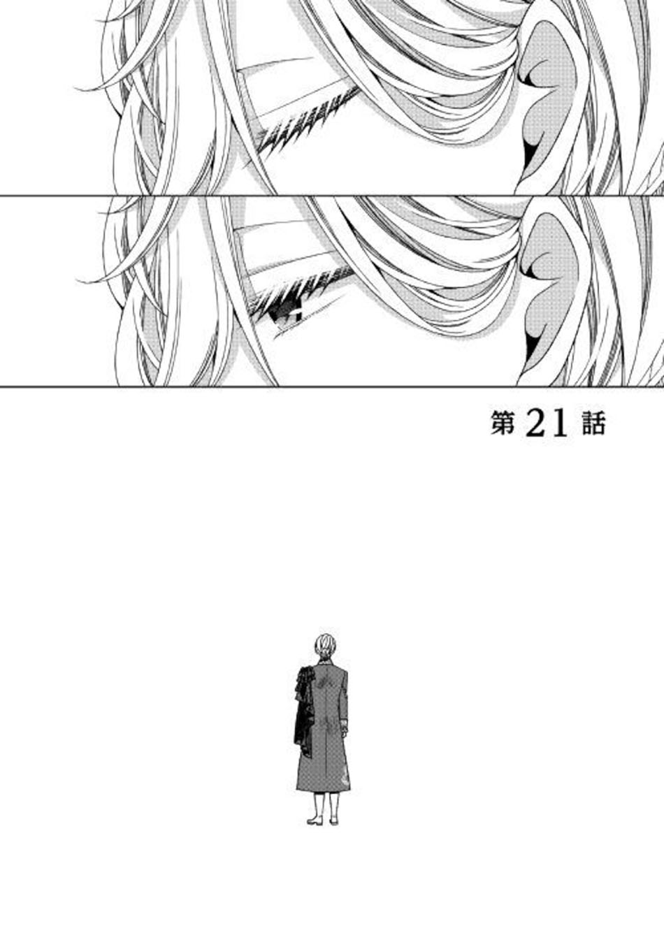 jishou-akuyaku-reijou-na-konyakusha-no-kansatsu-kiroku - Chapter: 21