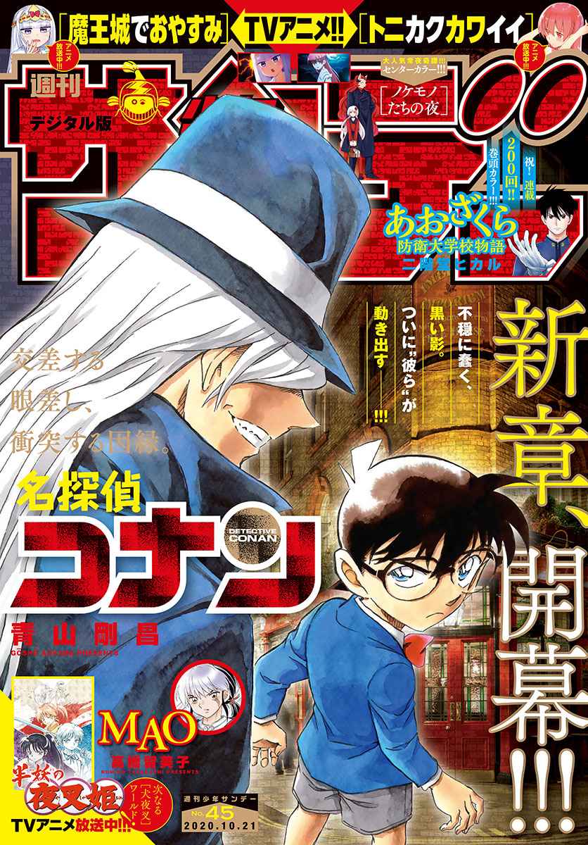 detective-conan - Chapter: 1061