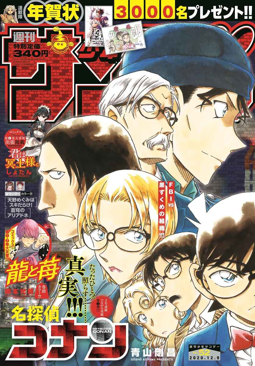 detective-conan - Chapter: 1064
