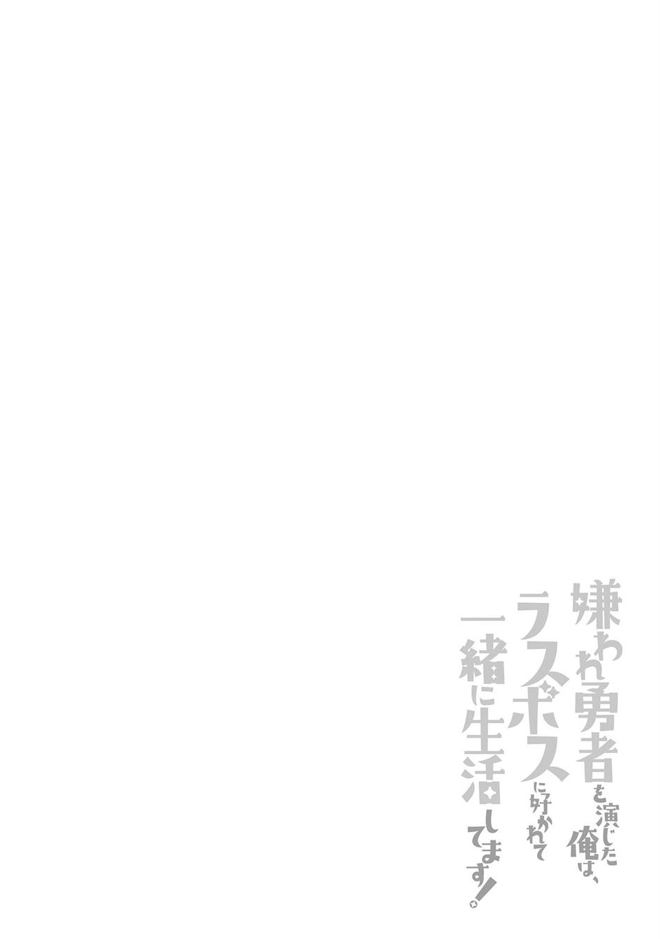 kiraware-yuusha-o-enjita-ore-wa-naze-ka-last-boss-ni-sukarete-issho-ni-seikatsu-shitemasu - Chapter: 22 End