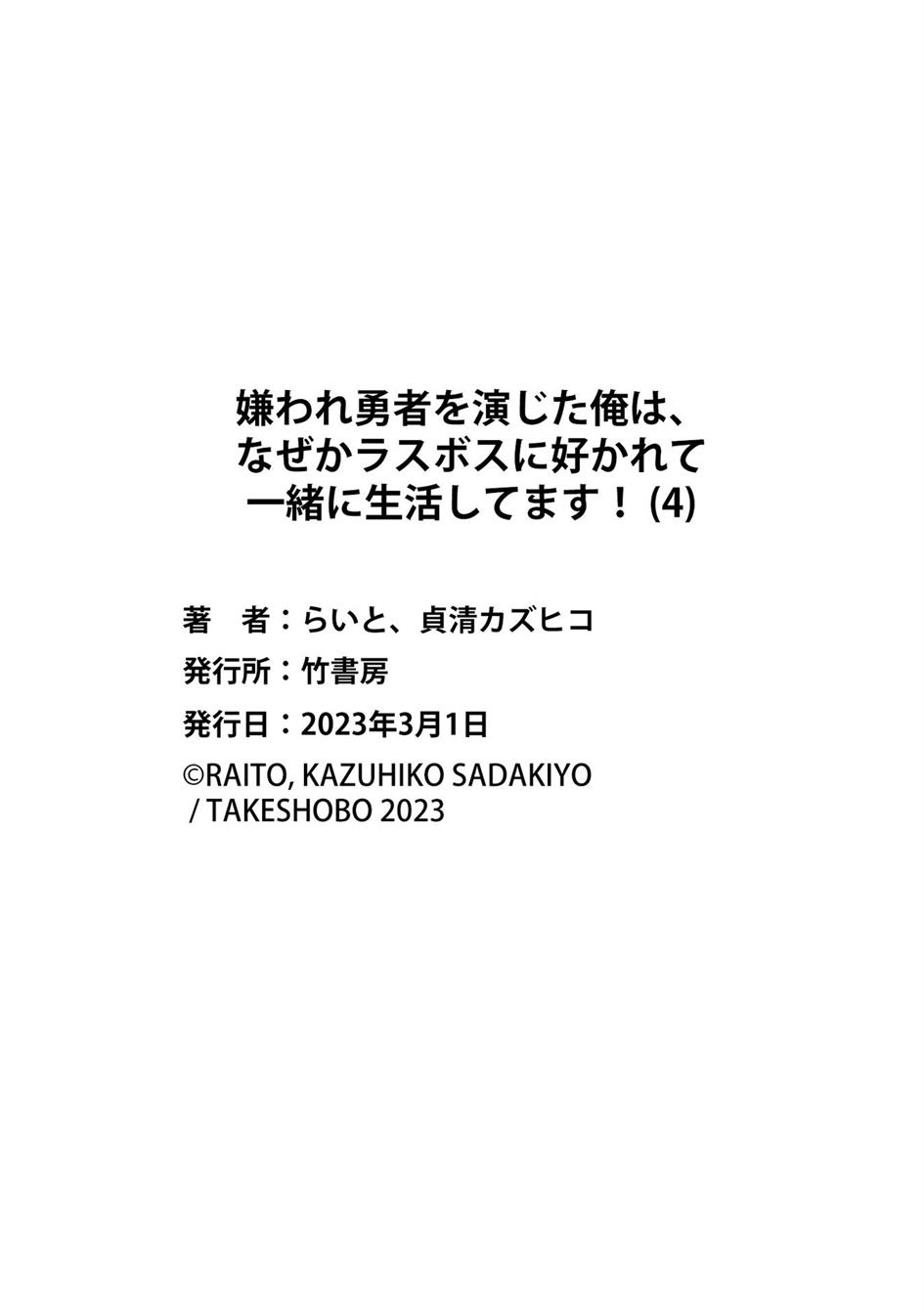 kiraware-yuusha-o-enjita-ore-wa-naze-ka-last-boss-ni-sukarete-issho-ni-seikatsu-shitemasu - Chapter: 22 End