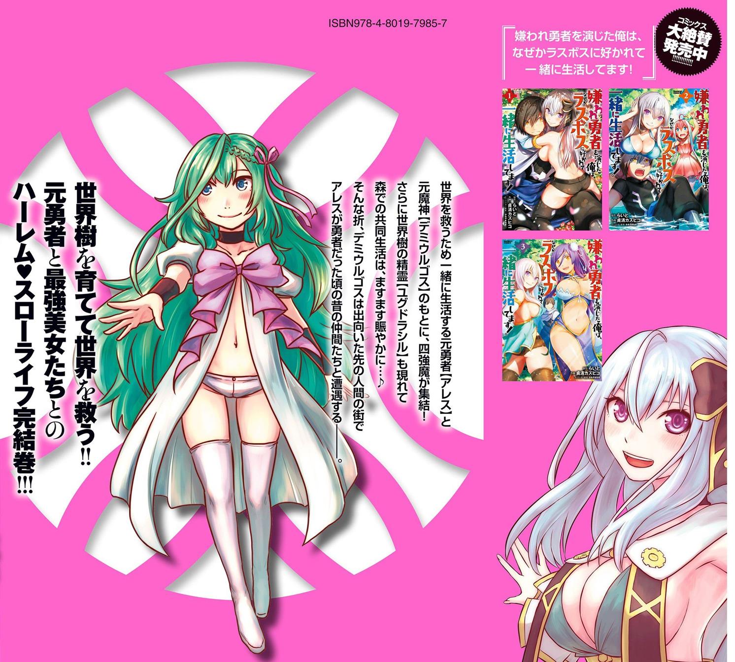 kiraware-yuusha-o-enjita-ore-wa-naze-ka-last-boss-ni-sukarete-issho-ni-seikatsu-shitemasu - Chapter: 22 End
