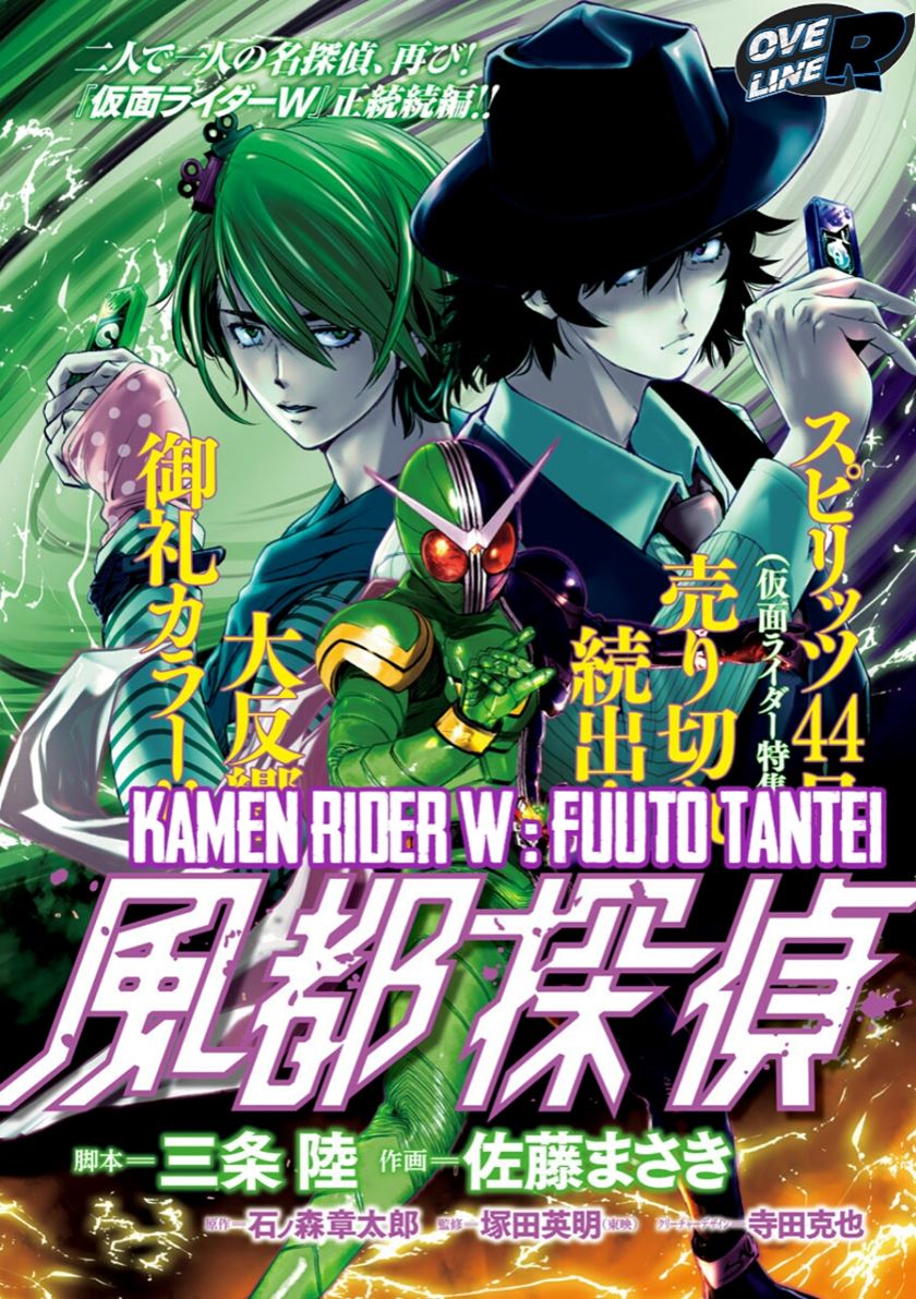 kamen-rider-w-fuuto-tantei - Chapter: 10